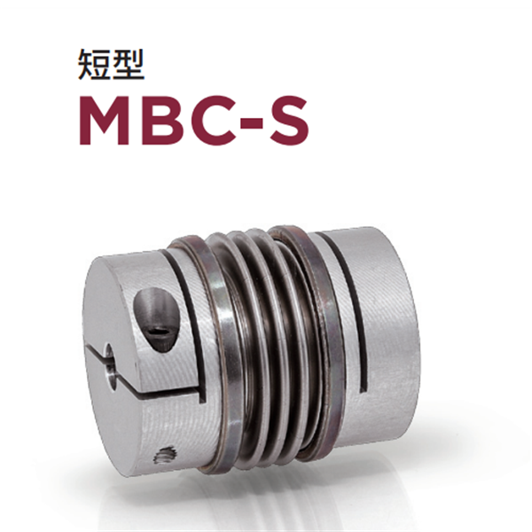 日本威武MIGHTY波紋管聯(lián)軸器MBC-S-19