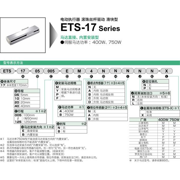 CKD喜開理電動(dòng)執(zhí)行器（無馬達(dá)型）滑塊型ETS-17-20015-EM4NNNNN