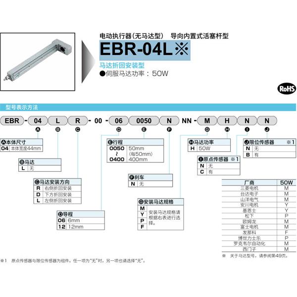 CKD喜開(kāi)理電動(dòng)執(zhí)行器（無(wú)馬達(dá)型）滑塊型EBR-04LR-00-120050NNNMHCB