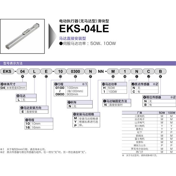 CKD喜開理電動執(zhí)行器（無馬達型）滑塊型EKS-04LR-100200NNN-MHNNN