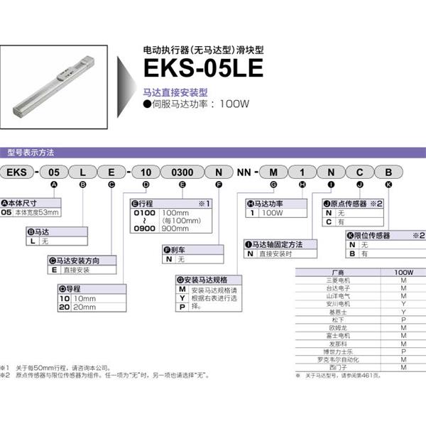 CKD喜開理電動執(zhí)行器（無馬達(dá)型）滑塊型EKS-05LD-200100NNN-M1DNN