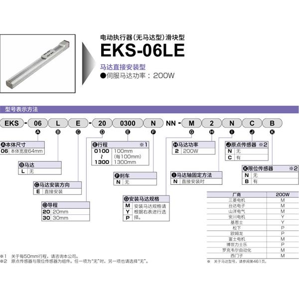 CKD喜開(kāi)理電動(dòng)執(zhí)行器（無(wú)馬達(dá)型）滑塊型EKS-06LE-201200NNN-P2NCB