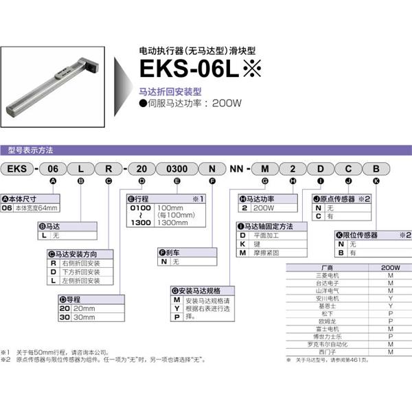 CKD喜開理電動(dòng)執(zhí)行器（無馬達(dá)型）滑塊型EKS-06LD-201300NNN-P2MCB