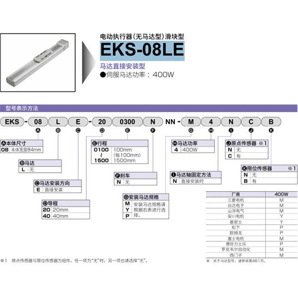 CKD喜開(kāi)理電動(dòng)執(zhí)行器（無(wú)馬達(dá)型）滑塊型EKS-08LE-200100NNN-M4NNN