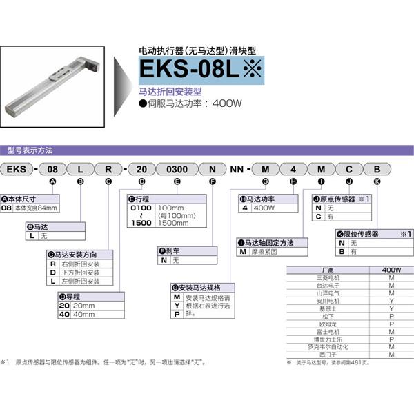 CKD喜開(kāi)理電動(dòng)執(zhí)行器（無(wú)馬達(dá)型）滑塊型EKS-08LD-201500NNN-P4MCB