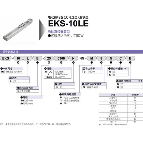 CKD喜開(kāi)理電動(dòng)執(zhí)行器（無(wú)馬達(dá)型）滑塊型EKS-10LE-501200NNN-P8NCB