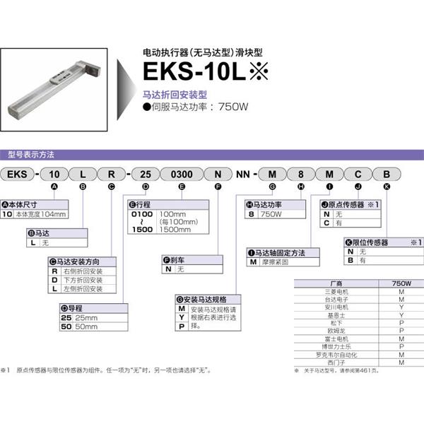 CKD喜開理電動執(zhí)行器（無馬達型）滑塊型EKS-10LL-500100NNN-M8MNN