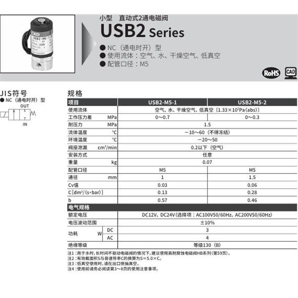 CKD喜開理多種流體小型直動(dòng)式2通電磁閥USB2-M5-2-DC12V