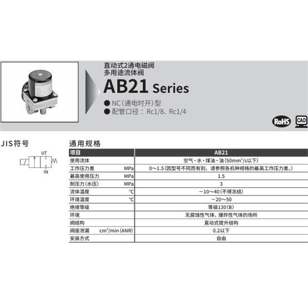 CKD喜開理多種流體小型直動式2通電磁閥AB21-02-1-00B-AC100V