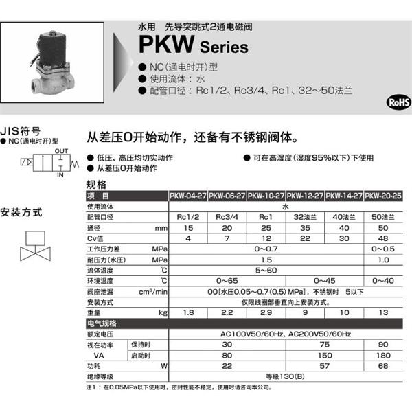 CKD喜開理水用先導突跳式2通電磁閥PKW-04-27-C-3M-AC100V