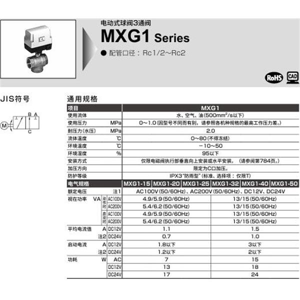 CKD喜開理電動(dòng)式球閥2?3通閥MXG1-40-0-1