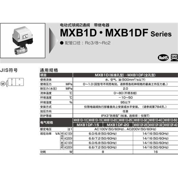 CKD喜開理電動(dòng)式球閥2?3通閥MXB1DF-25-RM-2