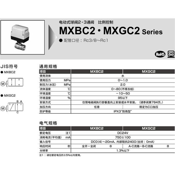 CKD喜開理蒸氣用電動(dòng)式球閥2通閥MXBC2-15-E-3